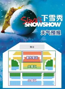 风雪之夜，梦幻绽放 斯拉法《下雪秀》首演引爆全场